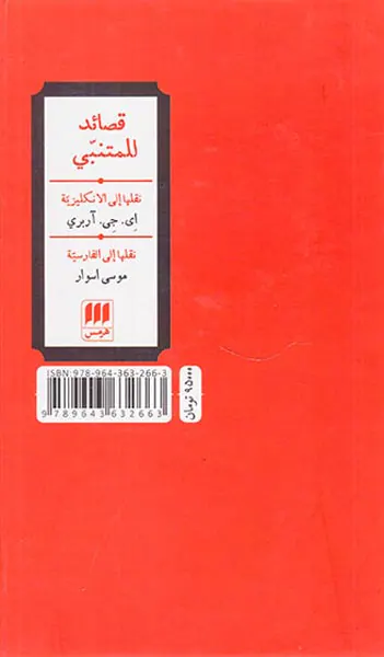 چکامه های متنبی